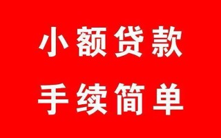 深圳急用个人贷款小额贷款-深圳急用贷款无抵押-深圳急用小额贷款当天放款