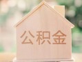 深圳急用私借空放先息后本-深圳急用小额空放-深圳急用空借放款