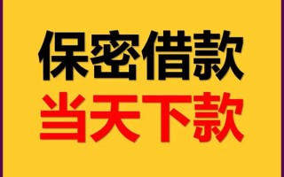 深圳急用空放借钱不看资产-深圳急用私人空放二次私借-深圳急用空放借款