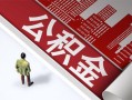 深圳急用民间借贷-深圳急用民间私借-深圳急用私人创业贷款