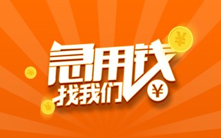 深圳急用信用贷款哪家好-深圳急用短借私人-深圳急用私借空放免费上门