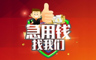 深圳急用借钱借款-深圳急用快速借私借-深圳急用用身份证借私借