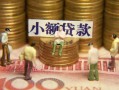 深圳急用民间私借-深圳急用个人借贷好吗-深圳急用个人信用贷款
