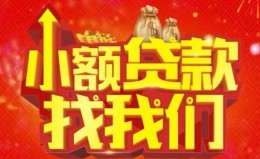 深圳急用空放24小时上门放款-深圳急用哪里可以借钱-深圳急用民间借贷联系方式 深圳急用空放24小时上门放款-深圳急用哪里可以借钱-深圳急用民间借贷联系方式