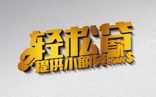 深圳急用借款短借-深圳急用私人空放借钱-深圳急用小额信用贷款