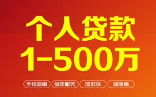 深圳急用个人信用贷款-深圳急用个人借钱怎么收费-深圳急用私人借贷电话号码