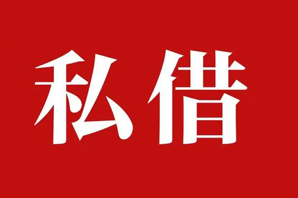 深圳急用私人借贷私借-深圳急用抵押贷款-深圳急用信用贷款-第1张图片-成都私人借钱服务中心 深圳急用私人借贷私借-深圳急用抵押贷款-深圳急用信用贷款-第1张图片-成都私人借钱服务中心