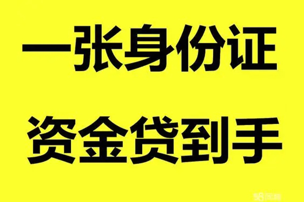 深圳急用借钱急用钱-深圳急用民间短借-深圳急用无抵押短借-第1张图片-成都私人借钱服务中心