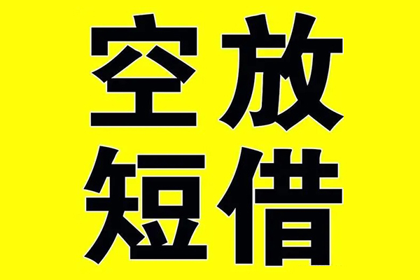 深圳急用哪里有小额贷款-深圳急用私人放款联系方式-深圳急用空放贷款当天下款-第1张图片-成都私人借钱服务中心 深圳急用哪里有小额贷款-深圳急用私人放款联系方式-深圳急用空放贷款当天下款-第1张图片-成都私人借钱服务中心