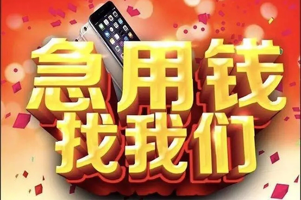 深圳急用快速借钱-深圳急用个人正规借贷-深圳急用个人短借-第1张图片-成都私人借钱服务中心 深圳急用快速借钱-深圳急用个人正规借贷-深圳急用个人短借-第1张图片-成都私人借钱服务中心